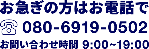 080-6919-0502